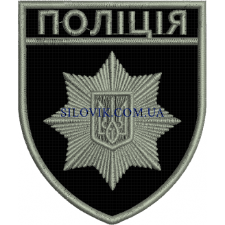Шеврон Поліція Загальний Темно Сіра Нитка